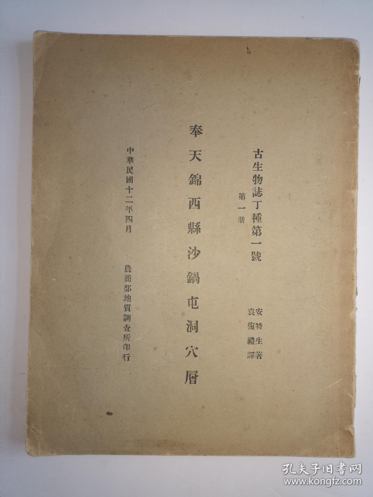 民国时期考古学著作汉译书目研究及其影响- 重庆考古 民国时期考古学著作汉译书目研究及其影响- 重庆考古